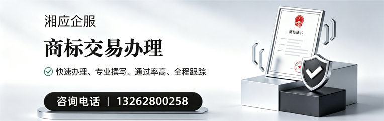 威海商标交易服务