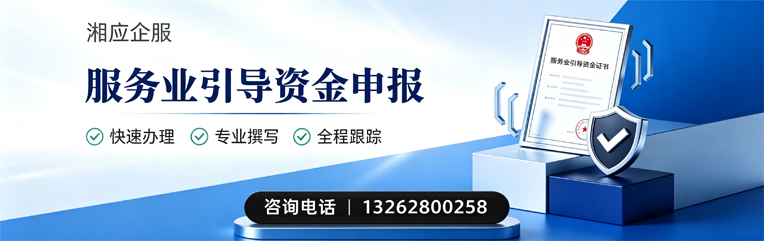威海服务业引导资金申报服务