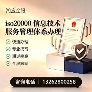 威海ISO20000信息技术服务管理体系认证申请服务