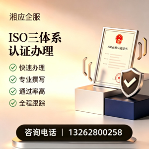 威海ISO三体系认证申请服务