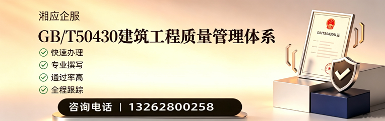 威海GB/T50430建筑工程质量管理体系认证服务