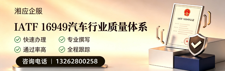 威海IATF16949汽车行业质量体系认证服务