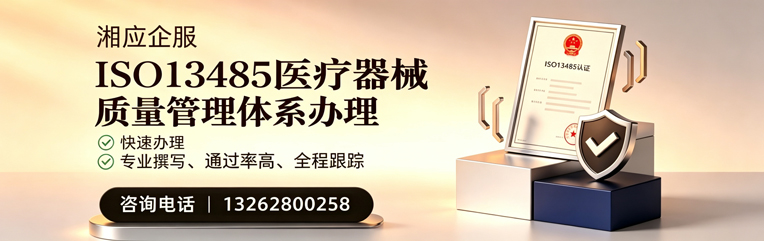 威海ISO13485医疗器械质量管理体系认证服务