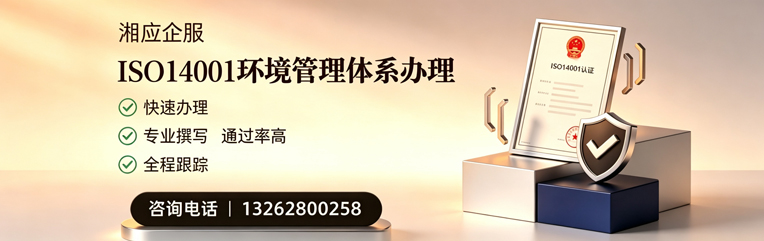 威海ISO14001环境管理体系认证申请服务