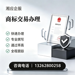 威海商标交易服务