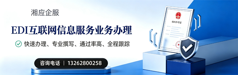 威海EDI互联网信息服务业务申请服务