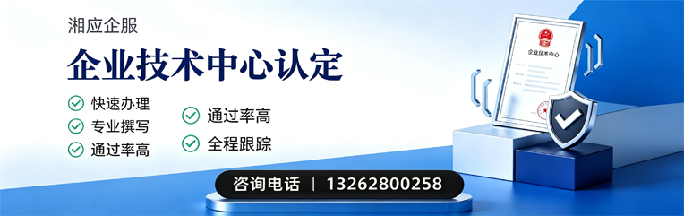威海企业技术中心认定申报服务