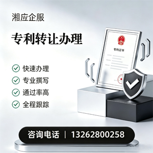威海专利转让服务